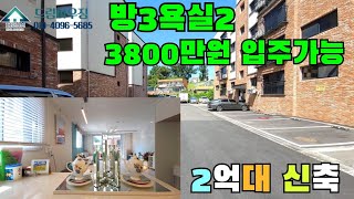 [파주신축빌라] 동패동쓰리룸이 2억대로 세대개별창고까지~!! 가성비 찾으시면 이집입니다^^