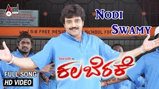 Nodi Swamy | Kalaberake | HD Video Song | Anirudh | Sanjana Prakash | Chethan |@AnandAudioKannada2