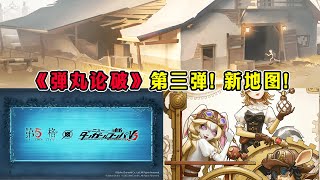 第五人格：《弹丸论破》第三弹联动！新地图！新玩法！【小砸墨】Identity V