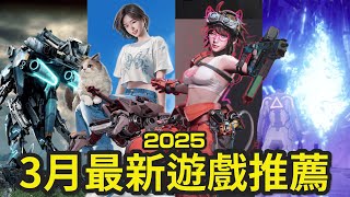 New Games of March 2025 (ENG SUB)