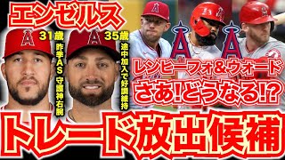 【MLB】エンゼルスのトレード放出候補！7月末の期限迫る！