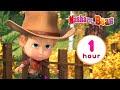 Masha and the Bear 👮 MY DREAM JOB 🕵 1 hour ⏰ Сartoon collection 🎬