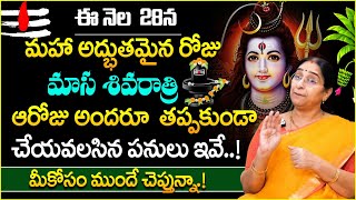 Masa Shivaratri Pooja Vidanam | Masa Shivaratri 2025 | SumanTV Lifestyle | Shivaratri | Ramaa Raavi