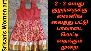 2 - 3 years baby pattu pavadai/ silk skirt cutting and stitching in Tamil/ pattu pavadai