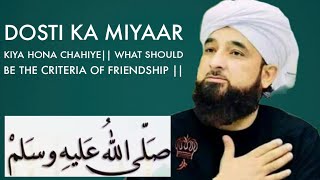 Dosti Ka Miyaar Kiya Hona Chahiye||What Should Be the Criteria of Friendship || Muhammad Saqib Raza