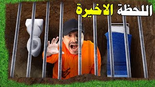 مدرسة المشاغبين 8 | رحلة الخروج من السجن كامله ⛔🔥 في سجن امبل داون