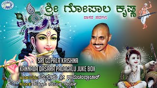 Sri Gopala Krishna || JUKE BOX || Mysore Ramachandrachar || Kannada Devotional Dasara Padagalu