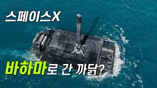 최초로 국경을 넘어 착륙한 팰컨9 로켓, 스타링크 미션 녹화 중계 (한글자막, 4K)