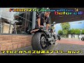 【ハーレーカスタム】人気車種ブレイクアウトのビフォー＆アフター【before編】