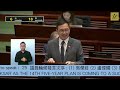 立法會會議 2024 12 12 v. 議員議案 十四五 規劃將圓滿收官，繼續提出有利國家和香港特區發展的建議