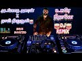 Adangatha Asuran Remix | usure neethane neethane full song remix | dj | raayan | @BLstrCREATIONS