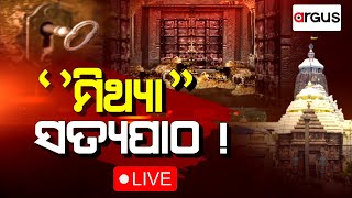 🔴Live | ମିଥ୍ୟା ସତ୍ୟପାଠ ପୁରୀ ଶରଧାବାଲିରୁ Live  | 01 August 2023