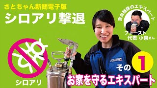 梅雨までまだ間に合う！【白アリ対策】その①