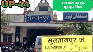 सुल्तानपुर उत्तर प्रदेश का एक खूबसूरत जिला || Sultanpur (UP-44) INDIA