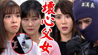 天道│EP132 瑩瑩想陷害子彤反被靜玉修理 心敏串通漢良對親妹下手 Fight For Justice│Vidol