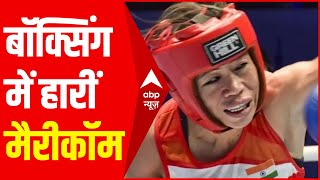 Breaking News : भारत की उम्मीदों को लगा बड़ा झटका, Boxing में हारीं Mary Kom