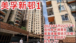 美孚新邨1 2023年6月22日 荔枝角老牌屋苑 萬事達廣場情況怎樣?店舖生意好好? 好多人行?Mei Foo Sun Chuen Lai Chi Kok Hong Kong View@步行街景