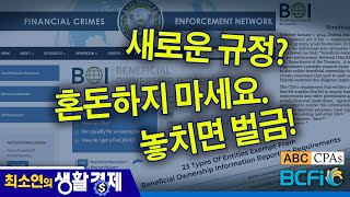 [최소연 CPA 컬럼] 새로운 규정 혼돈하지 마세요. 놓치면 벌금!