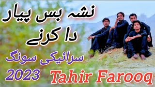 Nasha Bas Pyar Da Karne -Saraiki Song 2023- (Singer Tahir Farooq) by Malik Tv Hd