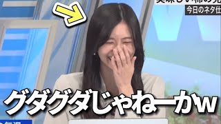 【大島璃音】ツボりすぎて話が全く進まないお天気お姉さんwww