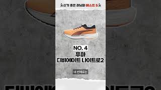 👟러닝화 고민하는 당신에게 추천하는 BEST 5🏃‍♂️