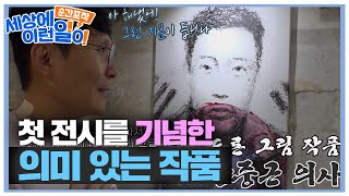 ‘비행 드로잉’ 드론으로 감동적인 순간들을 그려내는 드론 화가 #순간포착세상에이런일이 #WhatonEarth #SBSstory