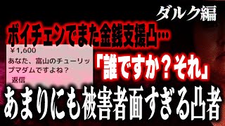 【ダルク編】ボイチェンで金銭支援凸するもすぐに嘘がバレてしまう相談者…生活保護者なのにアイフルで50万借金!?ダルクに電話したの？してないの？