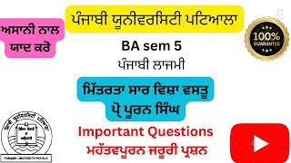 #BA sem 5#ਮਿੱਤਰਤਾ ਸਾਰ ਵਿਸ਼ਾ ਵਸਤੂ#ਪੋ੍ ਪੂਰਨ ਸਿੰਘ#ਪੰਜਾਬੀ ਲਾਜਮੀ ਪੰਜਾਬੀ ਯੂਨੀਵਰਸਿਟੀ ਪਟਿਆਲਾ