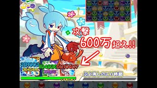 ぷよクエ みんなとバトルカップ ダメチャレ