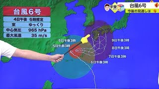 大型で非常に強い「台風6号」今後の進路などは？【佐賀県】 (23/08/04 18:40)