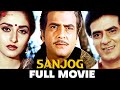 संजोग Sanjog (1985) - Full Movie |  Jeetendra, Jaya Prada, Vinod Mehra, Asrani | Superhit Movie
