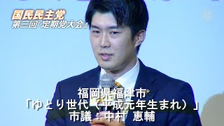 国民民主党「ゆとり世代」中村恵輔（33）市議のトップ当選の理由｜統一地方選2023