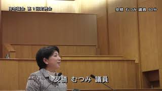 【津市議会】20190306本会議⑤（安積むつみ議員）