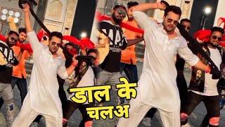 Daal Ke Chala ( डाल के चला ) -New Video Song | Khesari Lal Yadav