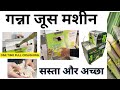 all in one sugarcane juice machine