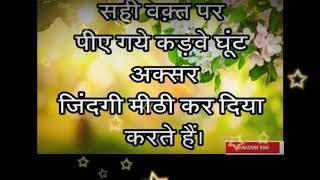 Anmol vachan subh vichar good morning