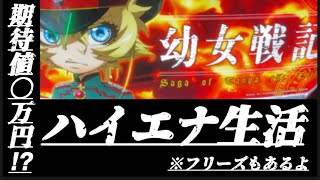 【検証】1週間ハイエナ生活　幼女戦記編