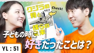 【3分本紹介】『クジラの骨と僕らの未来』大好きなことを仕事にする？！｜この本ヨンデミー！