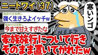 【2ch面白いスレ・2ch おバカ】「マッマの罠にハマってしまったンゴ。。」→結果wwww 【悲報】