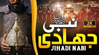 Super Hit Nasheed 2022 - Jihadi Nabi - Muaviya Bin Azam - Anasheed Studio-Artist Club-Official Video