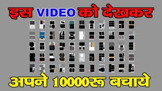 इस VIDEO को देखकर अपने 10000 रू बचाये | Sk photos