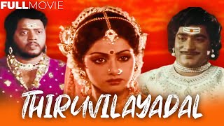 Thiruvilayadal | Dubbed Malayalam Full Movie | Sridevi | Thyagarajan