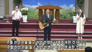 [여수영광교회] 수요찬양팀 | 수요밤찬양 2023.08.02 | 주를 찬양 외 3곡