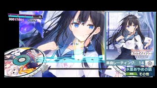 *2【D4DJ】「MV」 水茎あやめの話 / 水茎あやめ(CV.楠木ともり) / グルミク10(HARD)