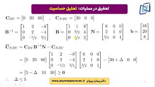 تسلط بر نکات مهم تحلیل حساسیت با دکتر پیروان