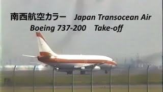 【 羽田空港 なつかしい系 】 南西航空カラー JTA Boeing 737-200 Takeoff at Haneda