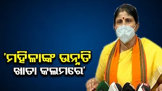 'ମହିଳାଙ୍କ ଉନ୍ନତି ଖାତା କଲମରେ' | Odisha Reporter