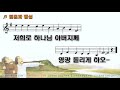 악보 u0026찬양 믿음과 행실 신창규 曲 박에스더 찬양