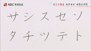 幸文字【YUKI-MOJI】講座　【第七六回】カタカナを書こう②