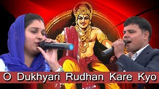 O Dukhyari Rudhan Kare Kyo || ओ दुखयारी रुदन करे क्यों || Haryanvi Ragni || KKD Movies